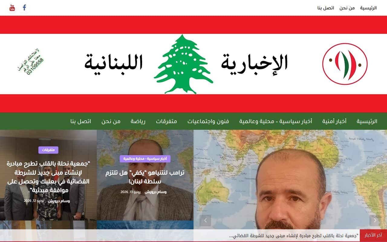Lebanese News — screenshot 1