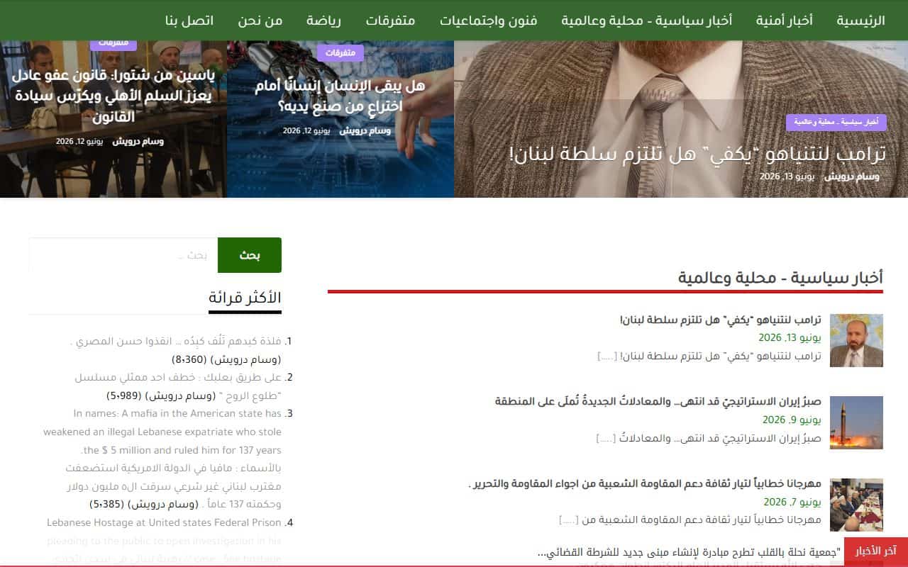 Lebanese News — screenshot 2