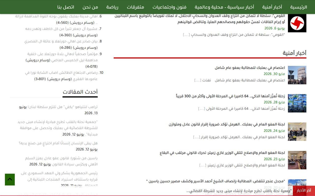 Lebanese News — screenshot 3