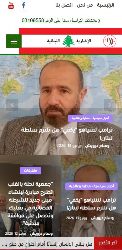 Lebanese News — screenshot 4
