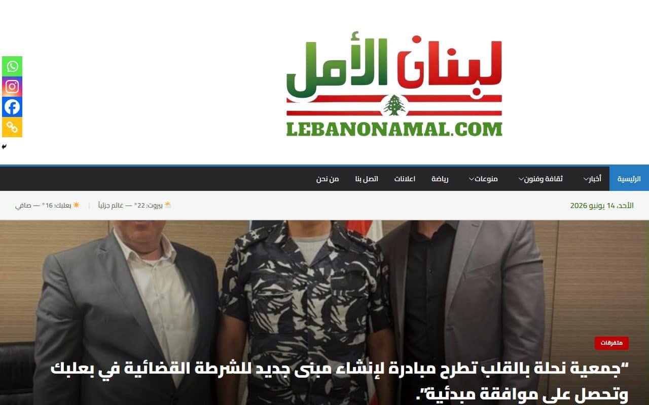 Lebanon Amal — screenshot 1
