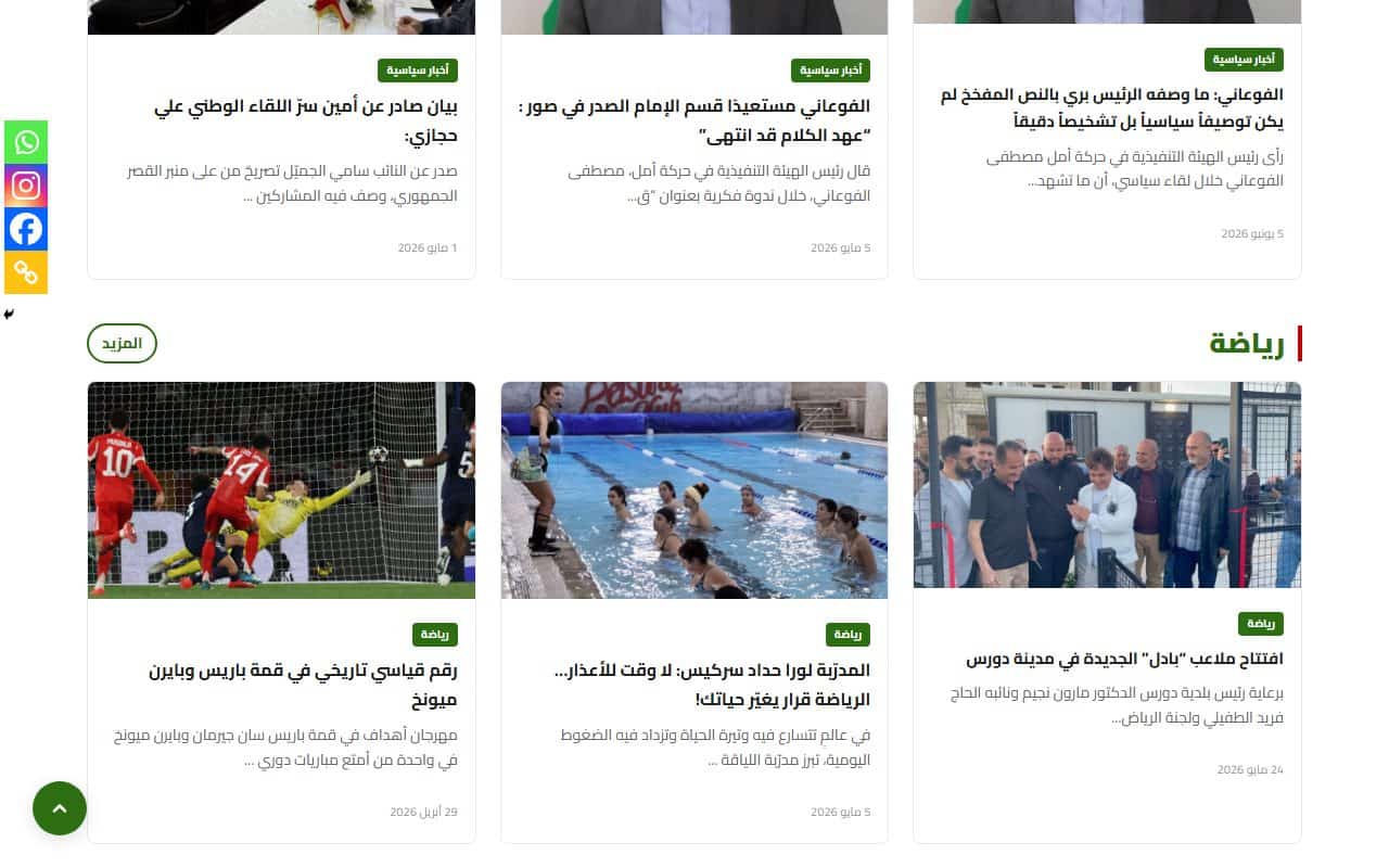 Lebanon Amal — screenshot 3