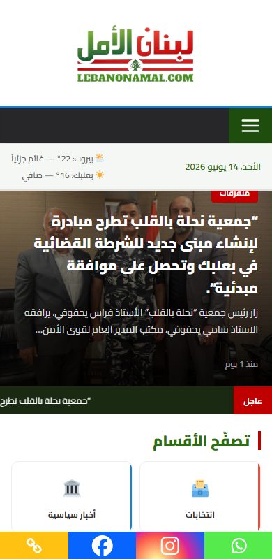 Lebanon Amal — screenshot 4